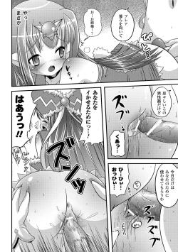 Page 73 of Ijirare Nya no Ko