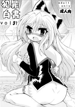 Page 1 of Hanzaihakusho Vol.31