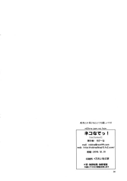 Page 33 of Nekonadettu! | Pet the Cat!