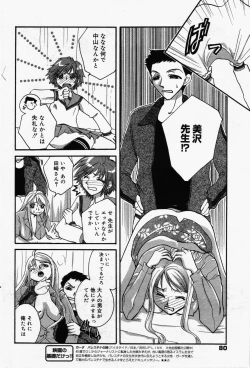 Page 80 of manga bangaichi 2006-07