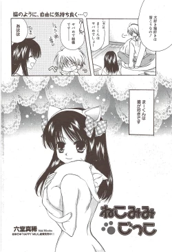 Page 80 of Manga Bangaichi 2009-11