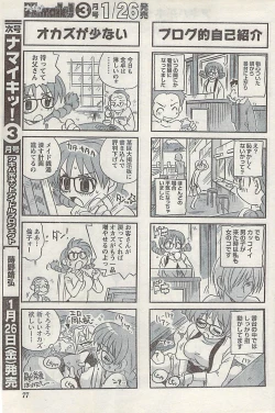 Page 77 of Namaiki! 2007-02