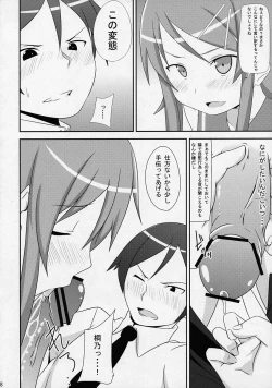 Page 7 of Ore no Imouto ga Konnani Chouhatsuteki na Wakega nai