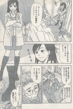 Page 117 of Namaiki! 2007-11