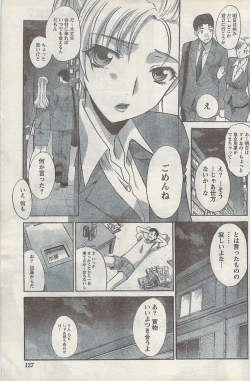 Page 137 of Namaiki! 2007-11