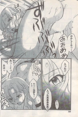 Page 168 of Namaiki! 2007-11