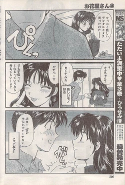 Page 206 of Namaiki! 2007-11