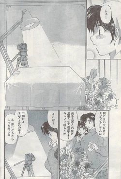 Page 208 of Namaiki! 2007-11
