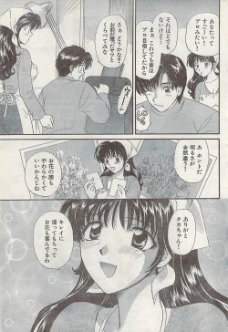 Page 209 of Namaiki! 2007-11