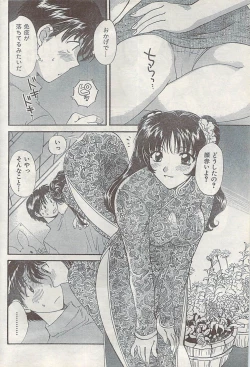 Page 214 of Namaiki! 2007-11