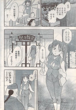 Page 226 of Namaiki! 2007-11