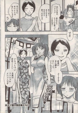 Page 244 of Namaiki! 2007-11
