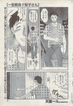 Page 51 of Namaiki! 2007-11