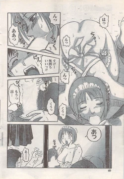 Page 60 of Namaiki! 2007-11