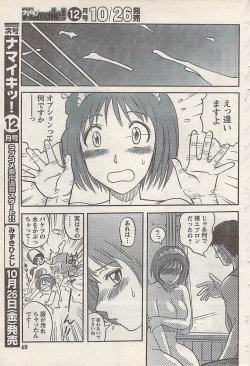 Page 69 of Namaiki! 2007-11