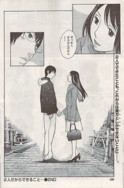 Page 100 of Namaiki! 2008-02