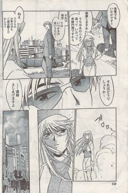 Page 150 of Namaiki! 2008-02