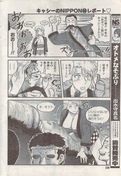 Page 230 of Namaiki! 2008-02