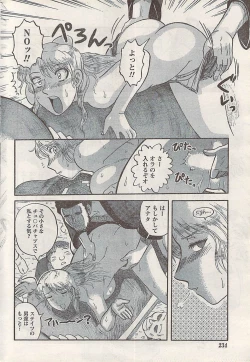 Page 234 of Namaiki! 2008-02