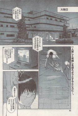 Page 82 of Namaiki! 2008-02