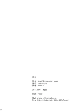 Page 22 of Dokidoki TEMPTATION 2