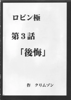 Page 36 of Robin Kyoku