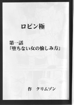 Page 7 of Robin Kyoku