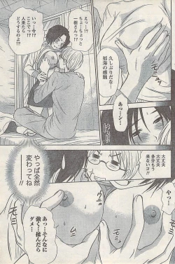 Page 117 of Namaiki! 2008-03