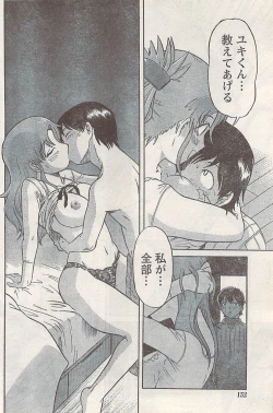 Page 152 of Namaiki! 2008-03