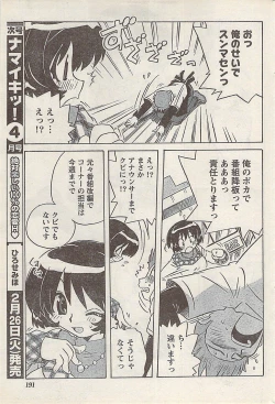 Page 191 of Namaiki! 2008-03