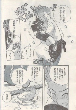 Page 196 of Namaiki! 2008-03