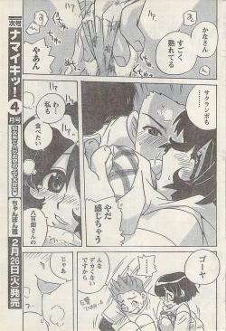 Page 199 of Namaiki! 2008-03