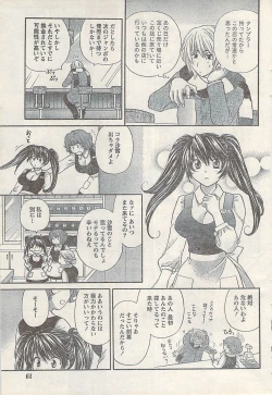 Page 61 of Namaiki! 2008-03