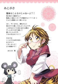 Page 19 of Gensoukyou-shiki Massage