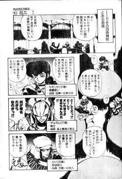 Page 10 of COMIC Penguin Club Sanzokuban 1991-12 NARCIS3