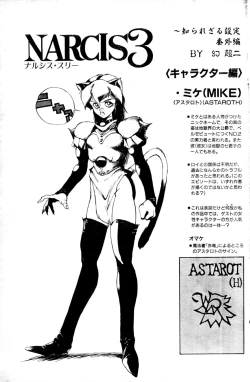 Page 124 of COMIC Penguin Club Sanzokuban 1991-12 NARCIS3