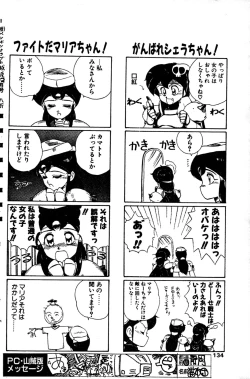 Page 129 of COMIC Penguin Club Sanzokuban 1991-12 NARCIS3