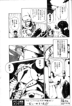 Page 12 of COMIC Penguin Club Sanzokuban 1991-12 NARCIS3