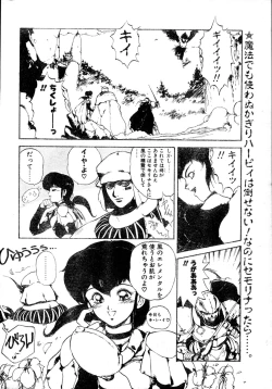 Page 31 of COMIC Penguin Club Sanzokuban 1991-12 NARCIS3