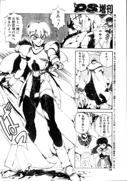 Page 37 of COMIC Penguin Club Sanzokuban 1991-12 NARCIS3