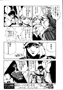 Page 43 of COMIC Penguin Club Sanzokuban 1991-12 NARCIS3