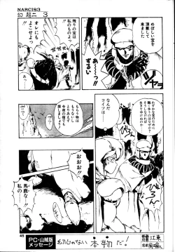 Page 44 of COMIC Penguin Club Sanzokuban 1991-12 NARCIS3