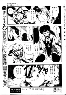 Page 52 of COMIC Penguin Club Sanzokuban 1991-12 NARCIS3