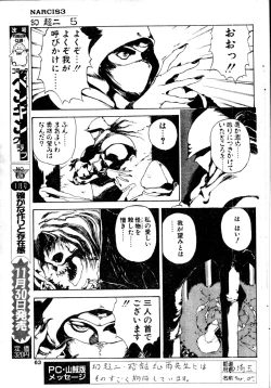 Page 58 of COMIC Penguin Club Sanzokuban 1991-12 NARCIS3