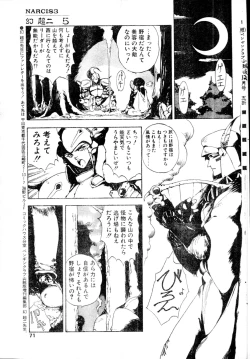 Page 66 of COMIC Penguin Club Sanzokuban 1991-12 NARCIS3