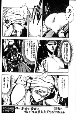 Page 97 of COMIC Penguin Club Sanzokuban 1991-12 NARCIS3