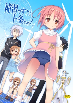 Page 1 of Hoshuu Desu yo? Kamijou-chan