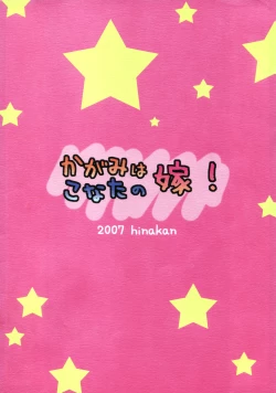 Page 14 of Kagami wa Konata no Yome!