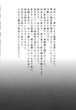 Page 4 of Ugetsu Sumizome Sakura