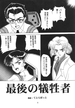 Page 4 of Evakko Genesis 0:1